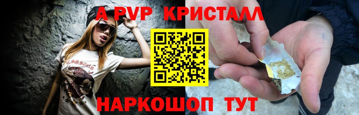А ПВП крисы CK  A-PVP  Узловая  APVP СК КРИС  купить наркоту  Вход с VPN 