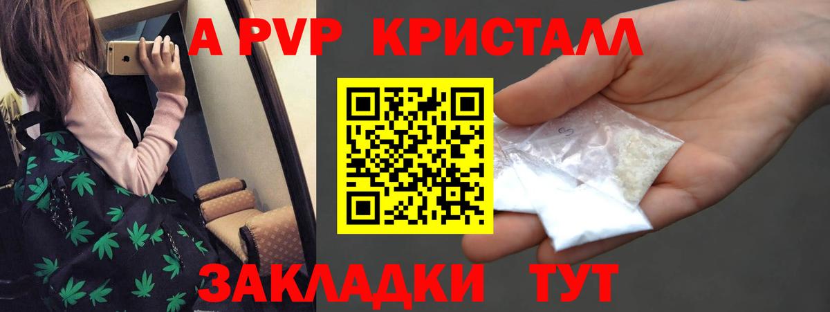 Альфа ПВП крисы CK Узловая