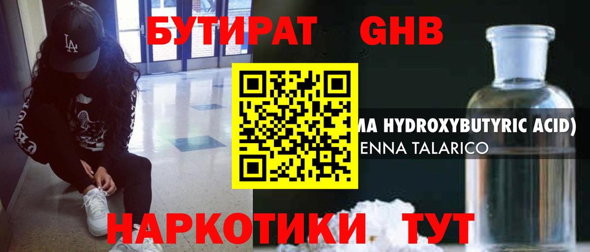 Бутират вода Узловая