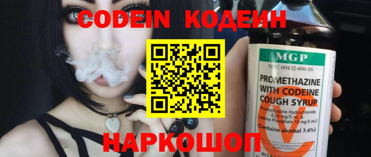 Codein напиток Lean (лин)  Codein напиток Lean (лин)  Вход с VPN  Узловая 